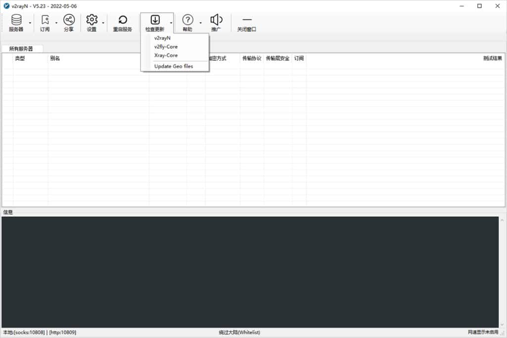 v2rayN Проверить наличие обновлений